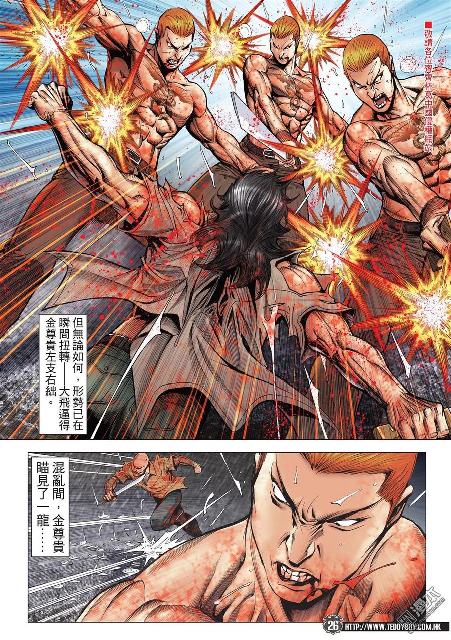 古惑仔 第2042回 至死方休Ⅱ 第24页