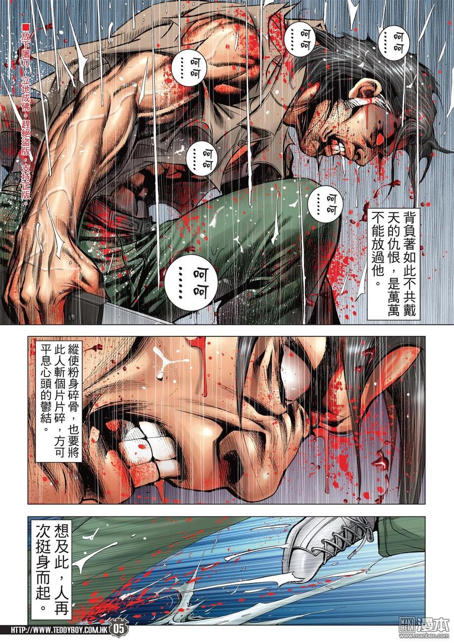 古惑仔 第2042回 至死方休Ⅱ 第4页