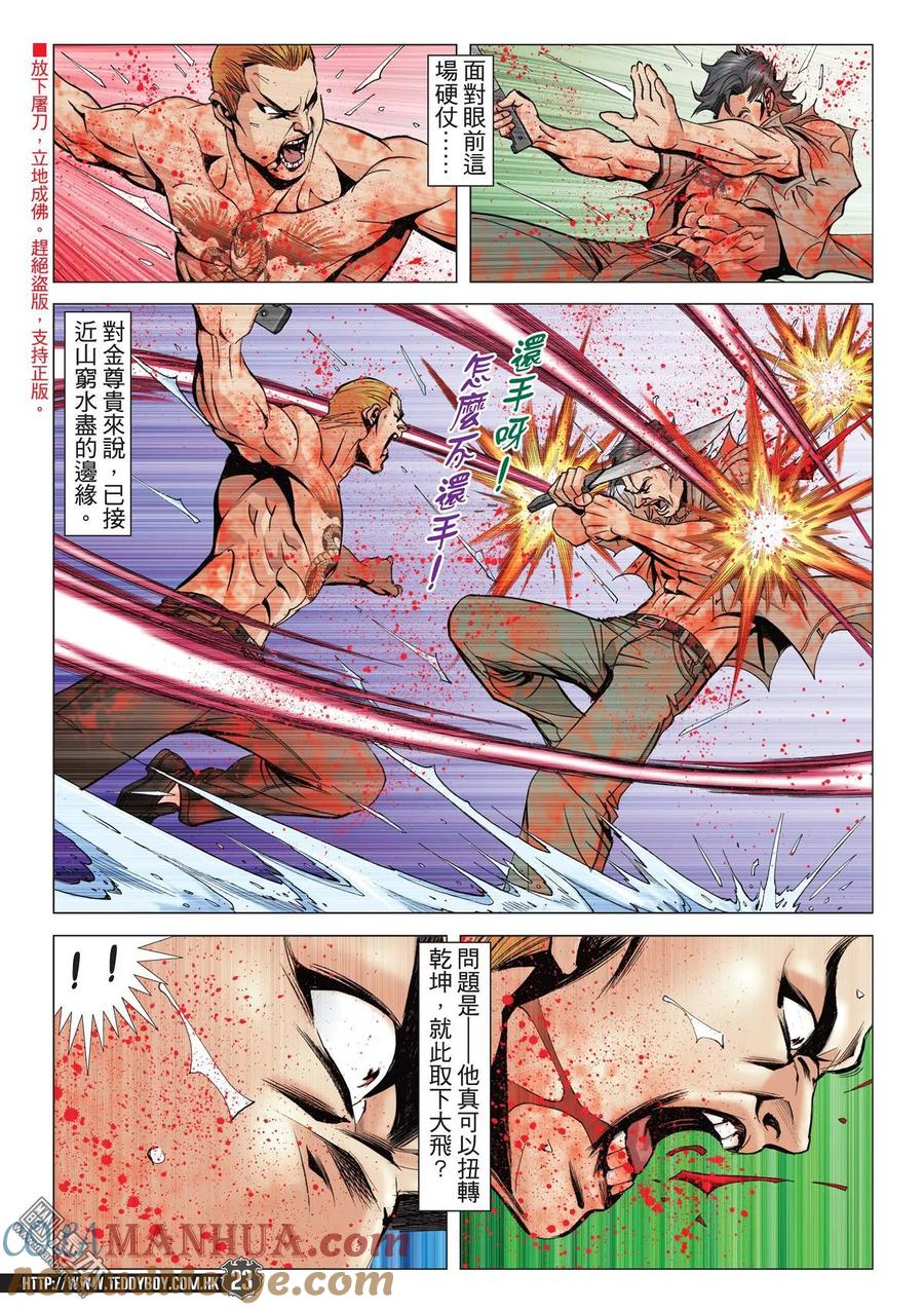 古惑仔 第2042回 至死方休Ⅱ 第21页