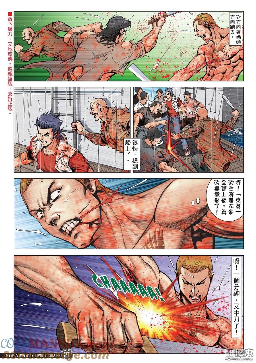 古惑仔 第2042回 至死方休Ⅱ 第25页