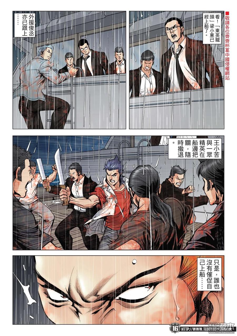 古惑仔 第2042回 至死方休Ⅱ 第14页