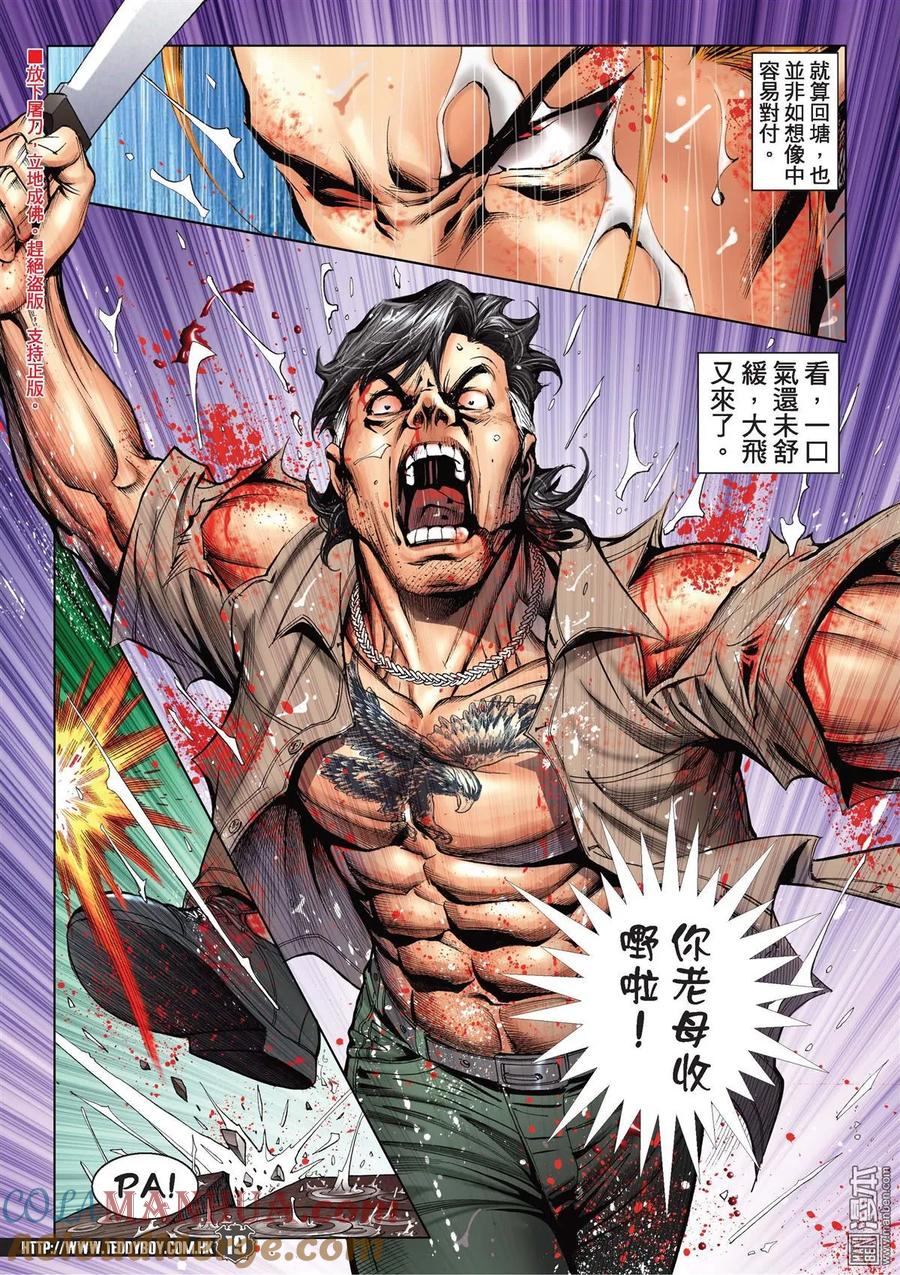 古惑仔 第2042回 至死方休Ⅱ 第17页
