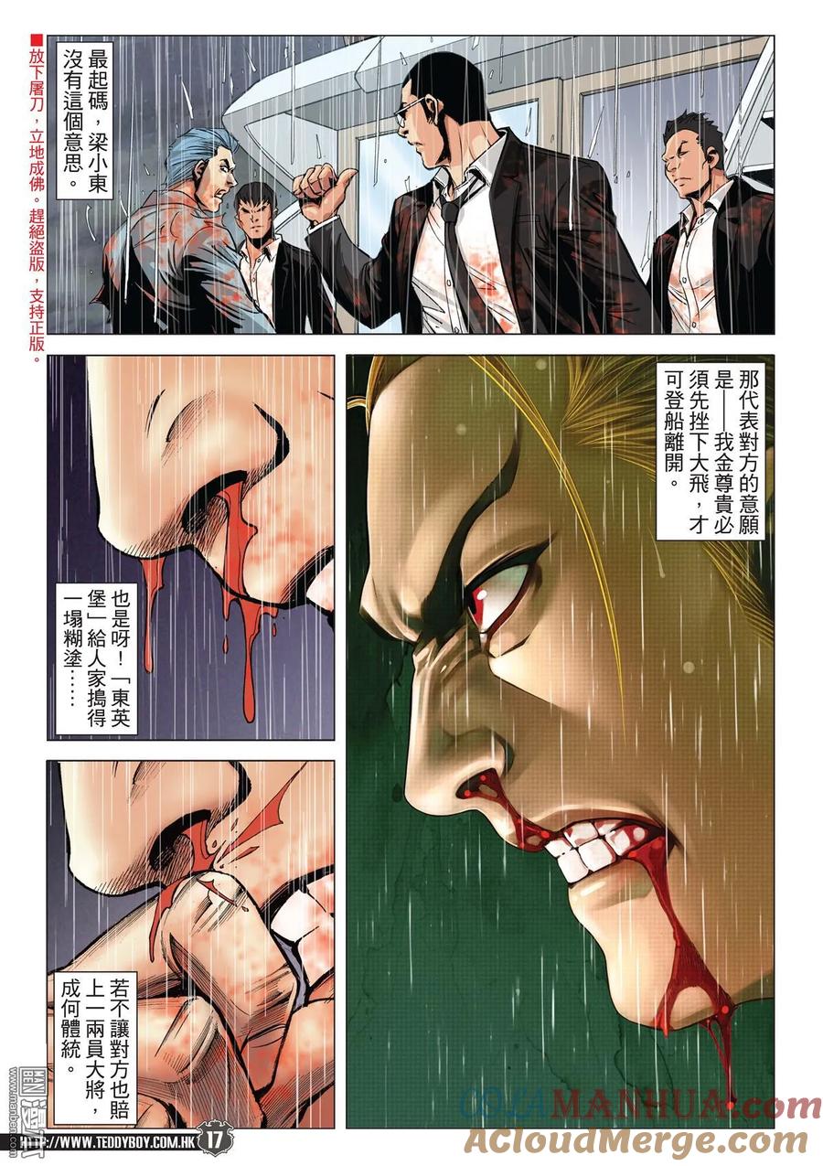 古惑仔 第2042回 至死方休Ⅱ 第15页