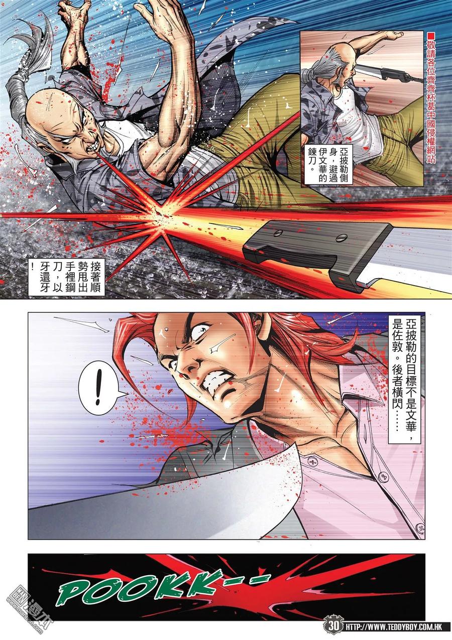 古惑仔 第2042回 至死方休Ⅱ 第28页