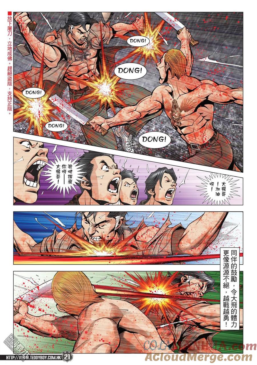 古惑仔 第2042回 至死方休Ⅱ 第19页