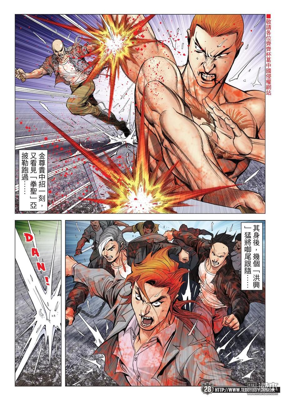 古惑仔 第2042回 至死方休Ⅱ 第26页