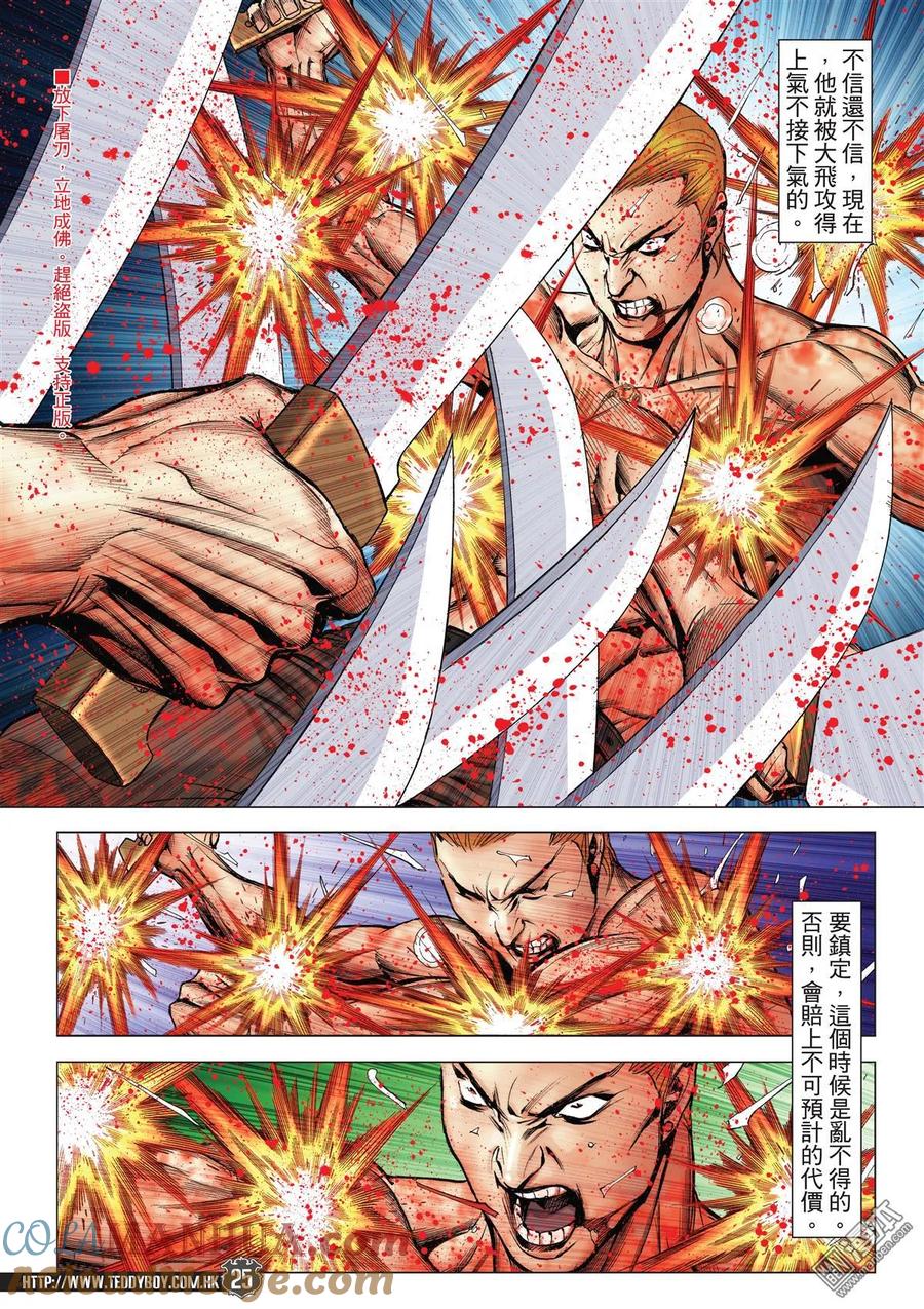 古惑仔 第2042回 至死方休Ⅱ 第23页