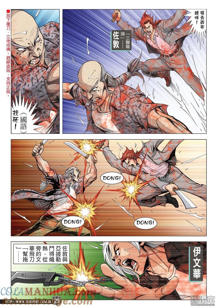 古惑仔 第2042回 至死方休Ⅱ 第27页
