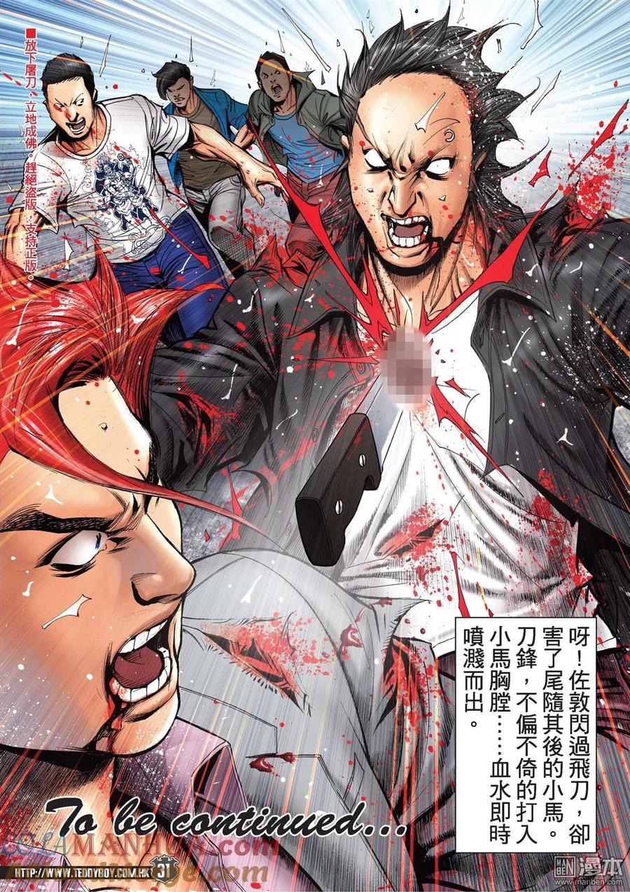 古惑仔 第2042回 至死方休Ⅱ 第29页