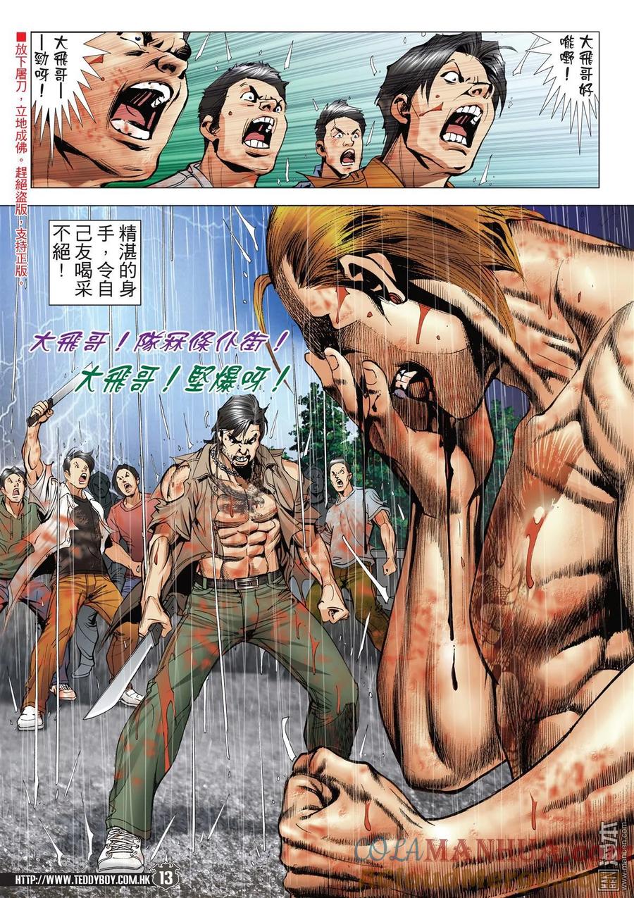 古惑仔 第2042回 至死方休Ⅱ 第11页