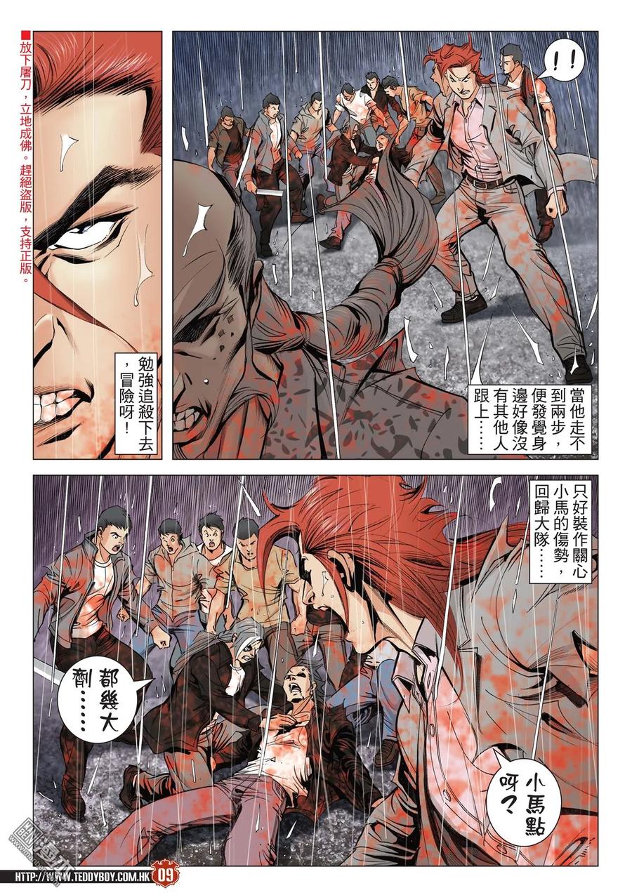 古惑仔 第2043回 生死一線間 第6页