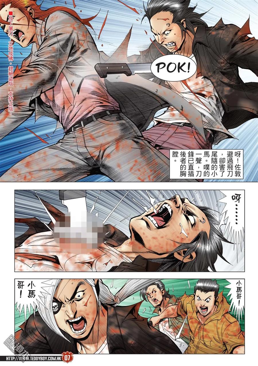 古惑仔 第2043回 生死一線間 第4页