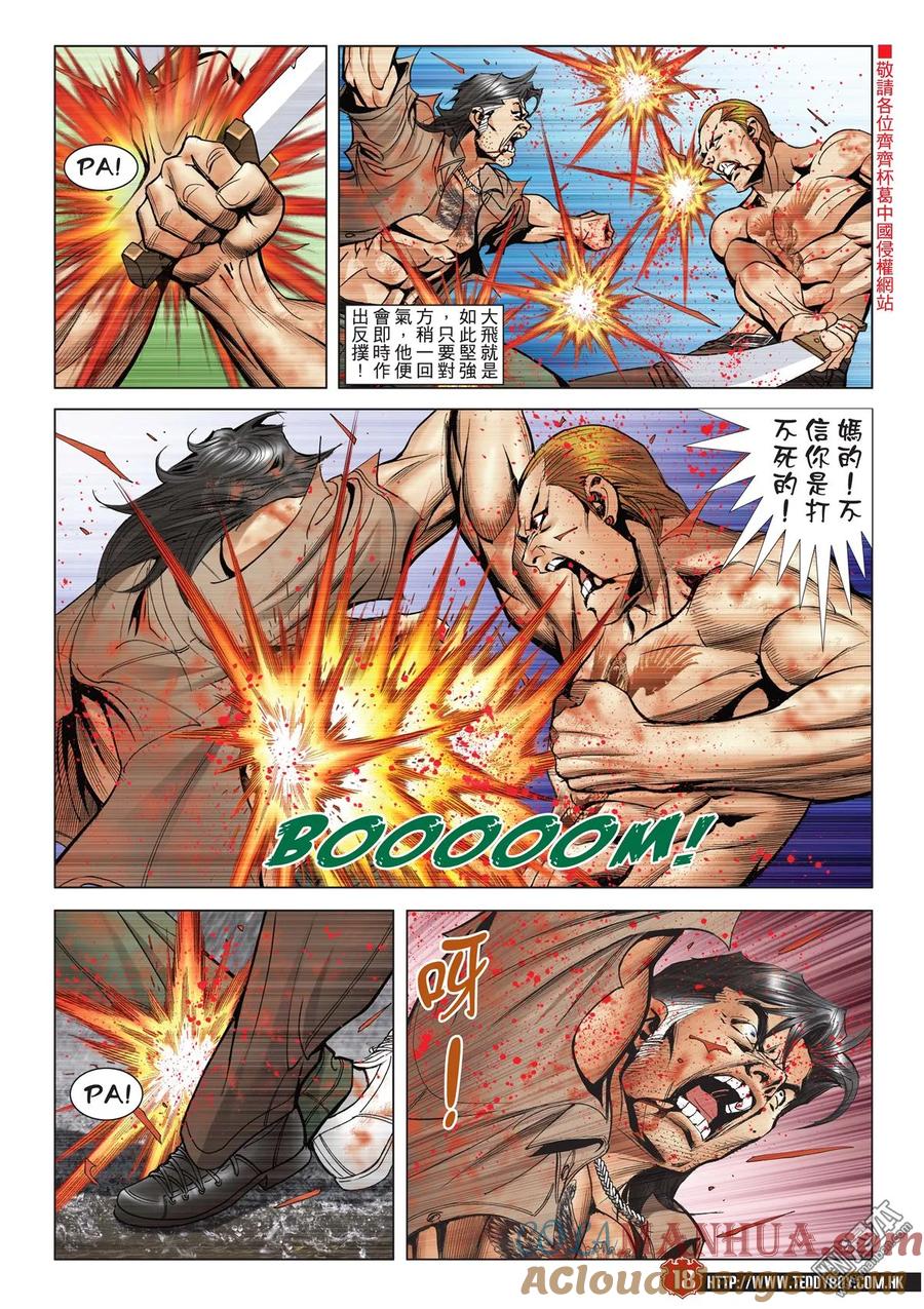 古惑仔 第2043回 生死一線間 第15页