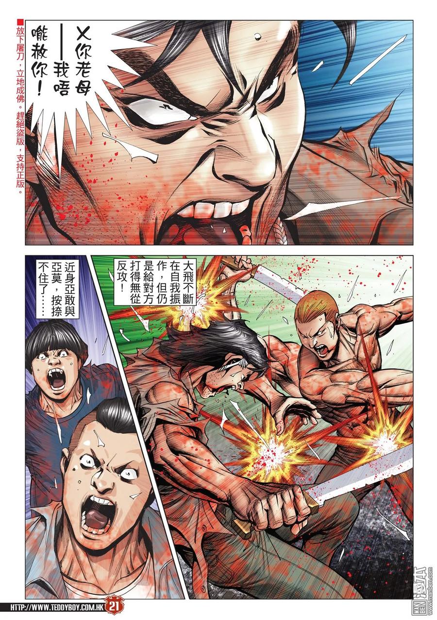 古惑仔 第2043回 生死一線間 第18页