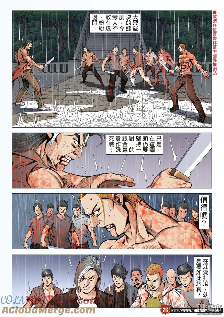 古惑仔 第2043回 生死一線間 第23页