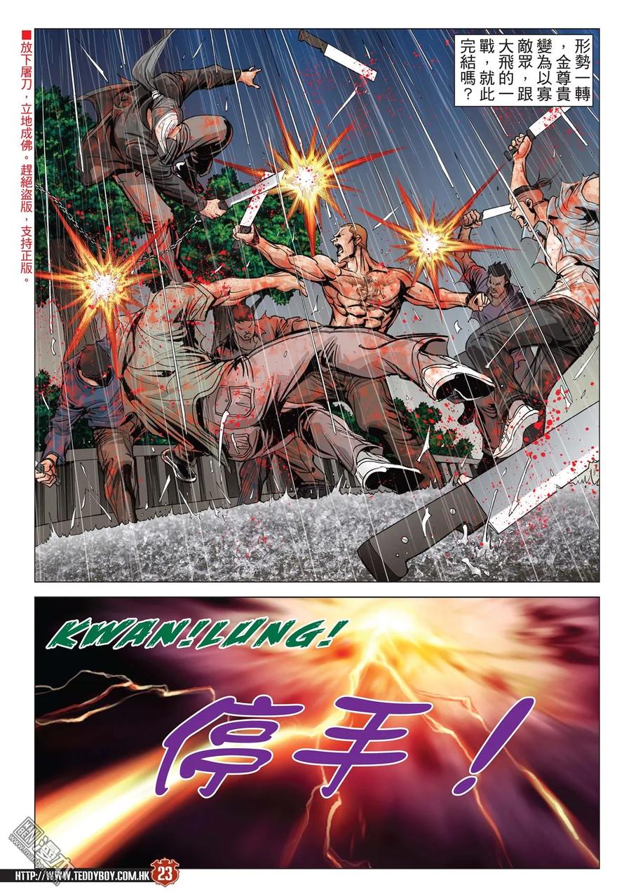 古惑仔 第2043回 生死一線間 第20页