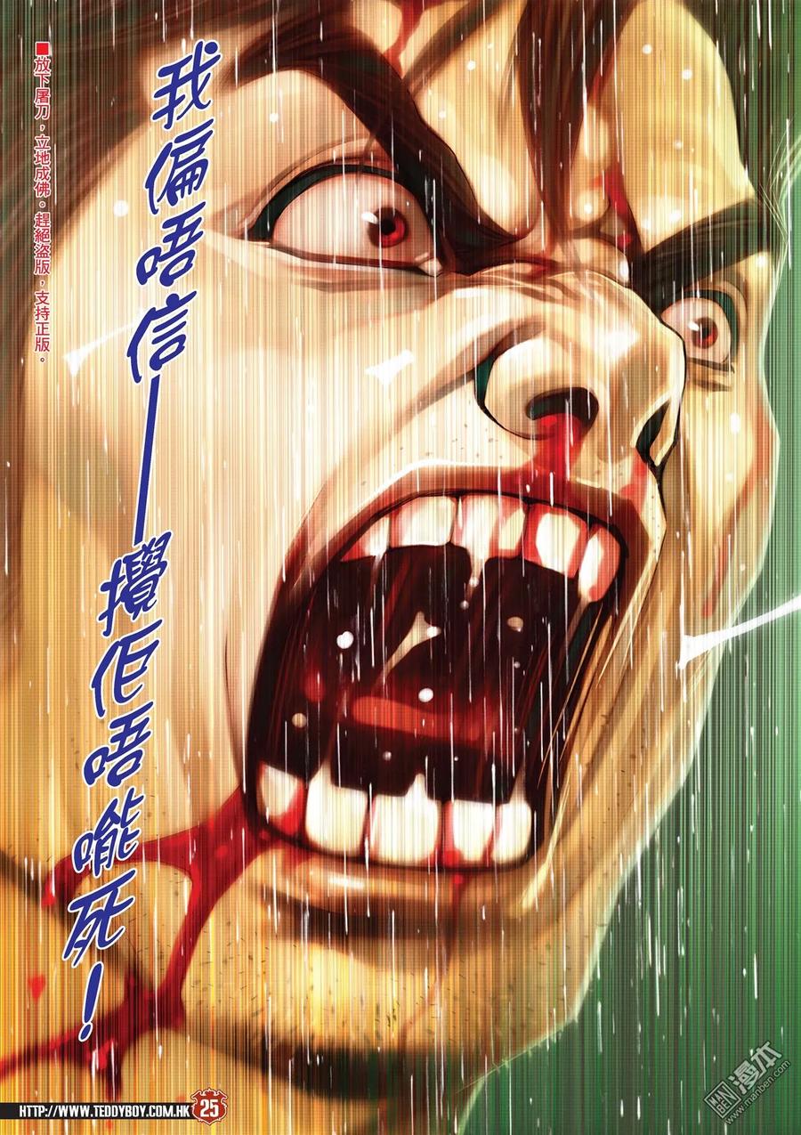 古惑仔 第2043回 生死一線間 第22页