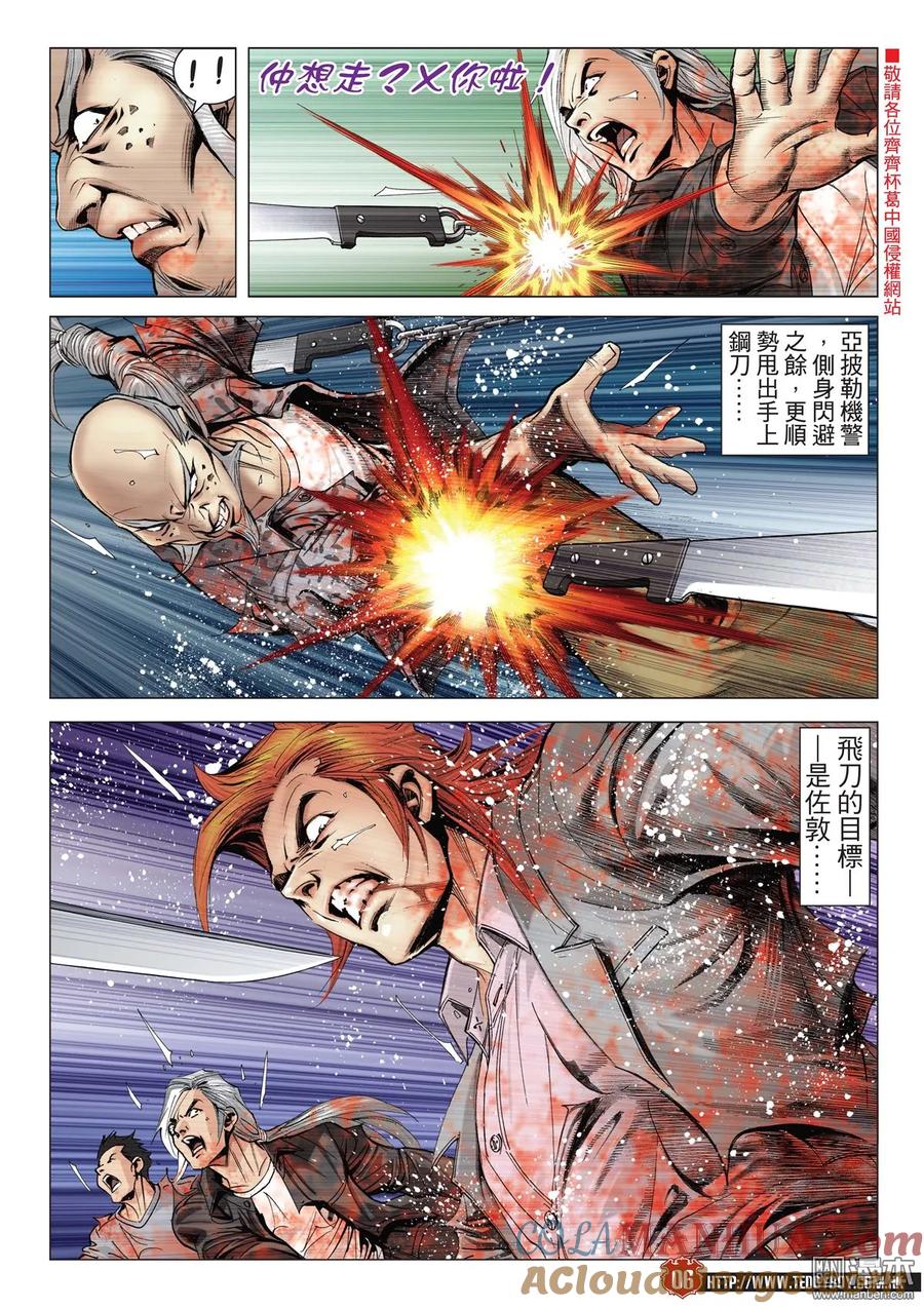古惑仔 第2043回 生死一線間 第3页