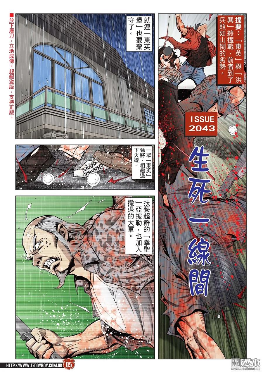 古惑仔 第2043回 生死一線間 第2页