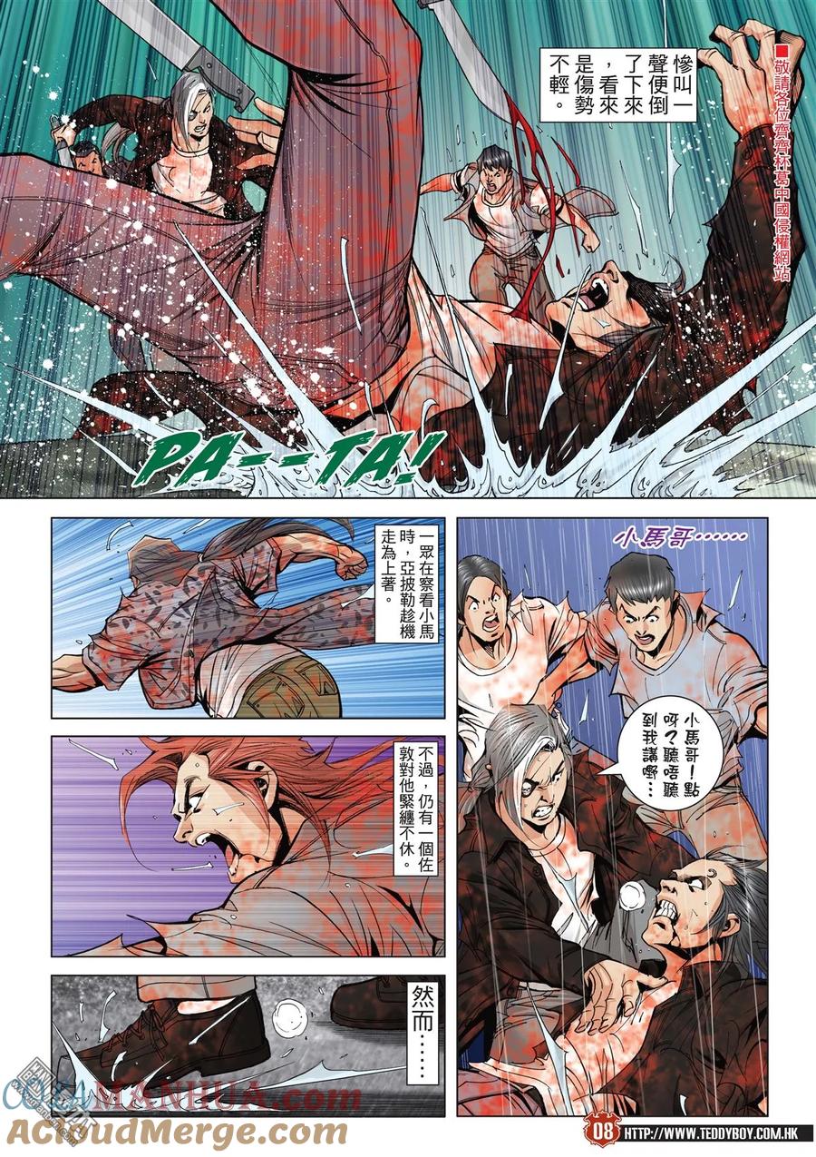 古惑仔 第2043回 生死一線間 第5页