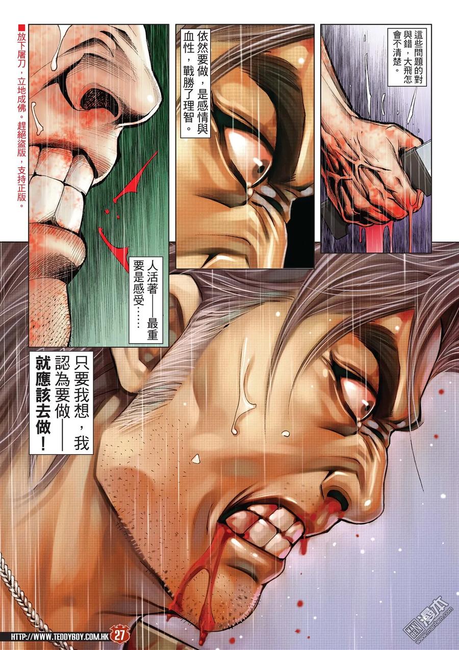古惑仔 第2043回 生死一線間 第24页