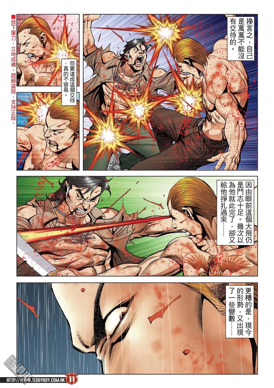 古惑仔 第2043回 生死一線間 第8页