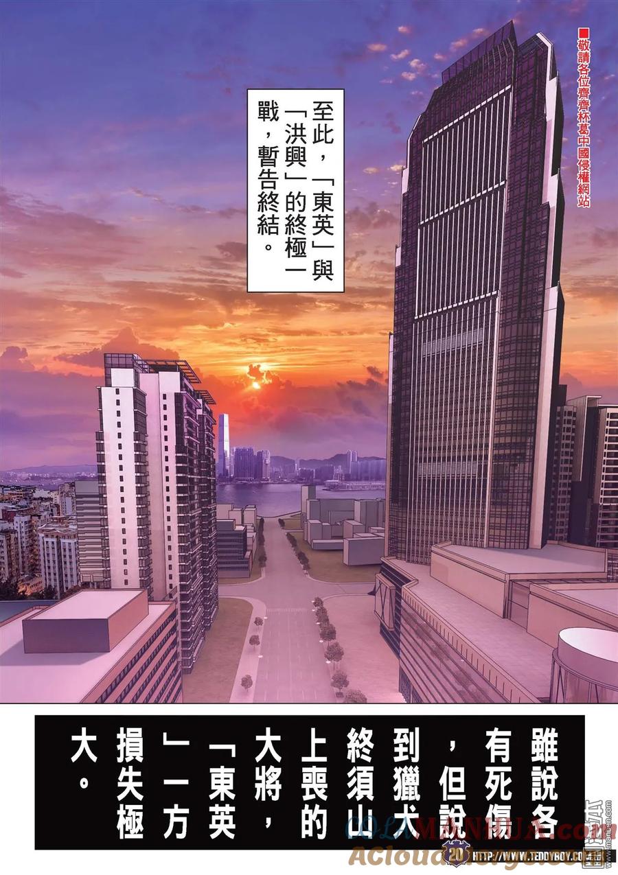 古惑仔 第2044回 「東英」前景 第17页