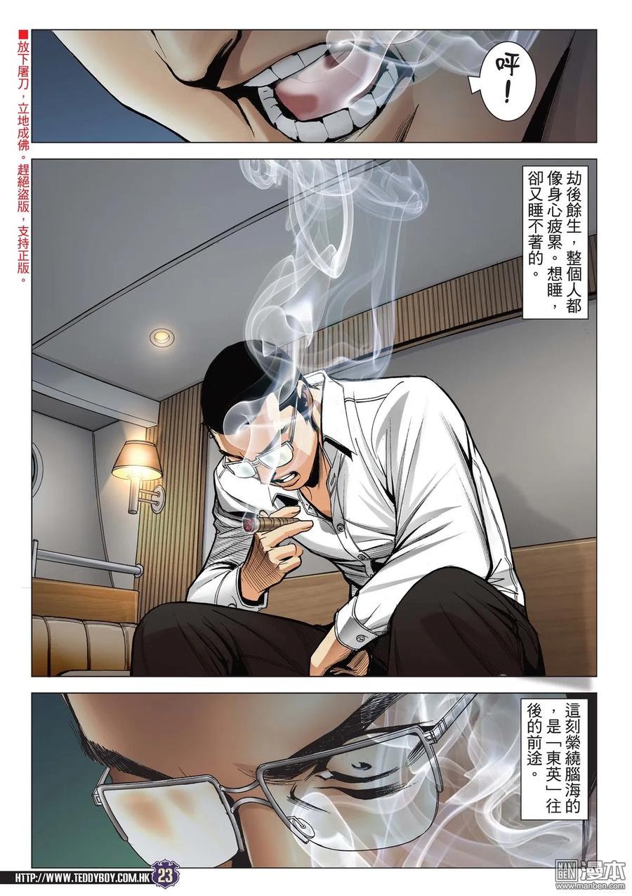 古惑仔 第2044回 「東英」前景 第20页
