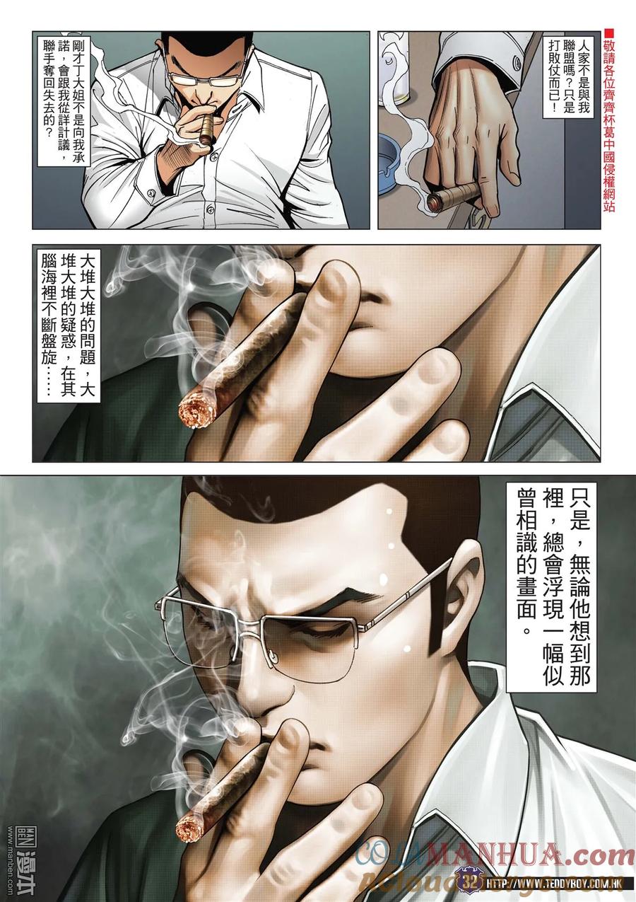 古惑仔 第2044回 「東英」前景 第29页