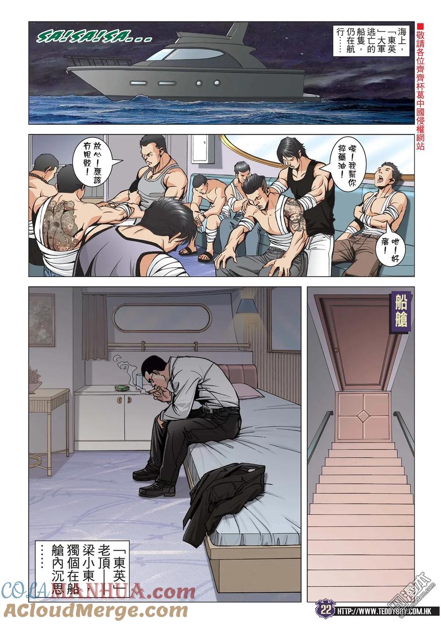 古惑仔 第2044回 「東英」前景 第19页