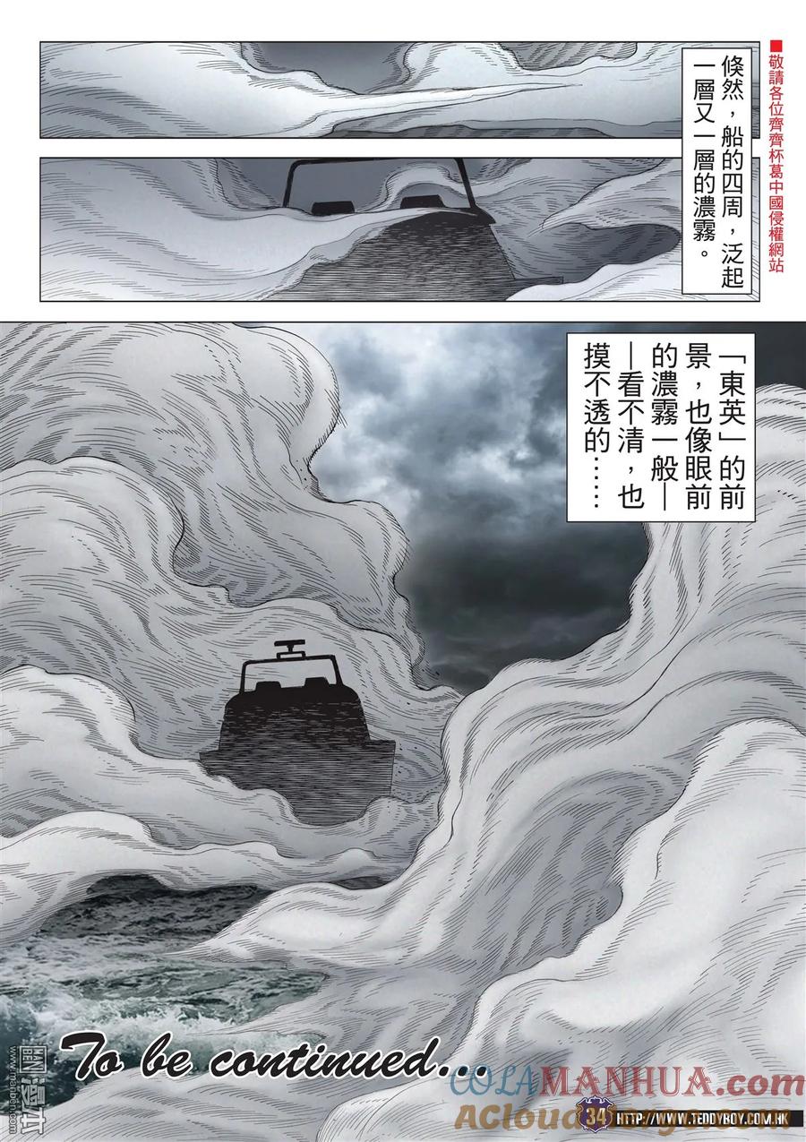 古惑仔 第2044回 「東英」前景 第31页