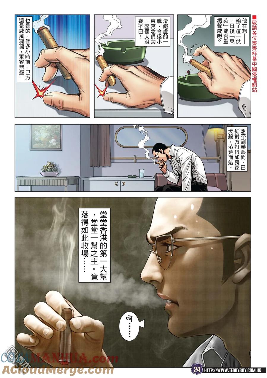古惑仔 第2044回 「東英」前景 第21页