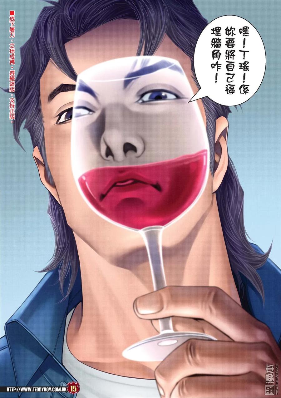 古惑仔 第2045回 天收的故事 第14页