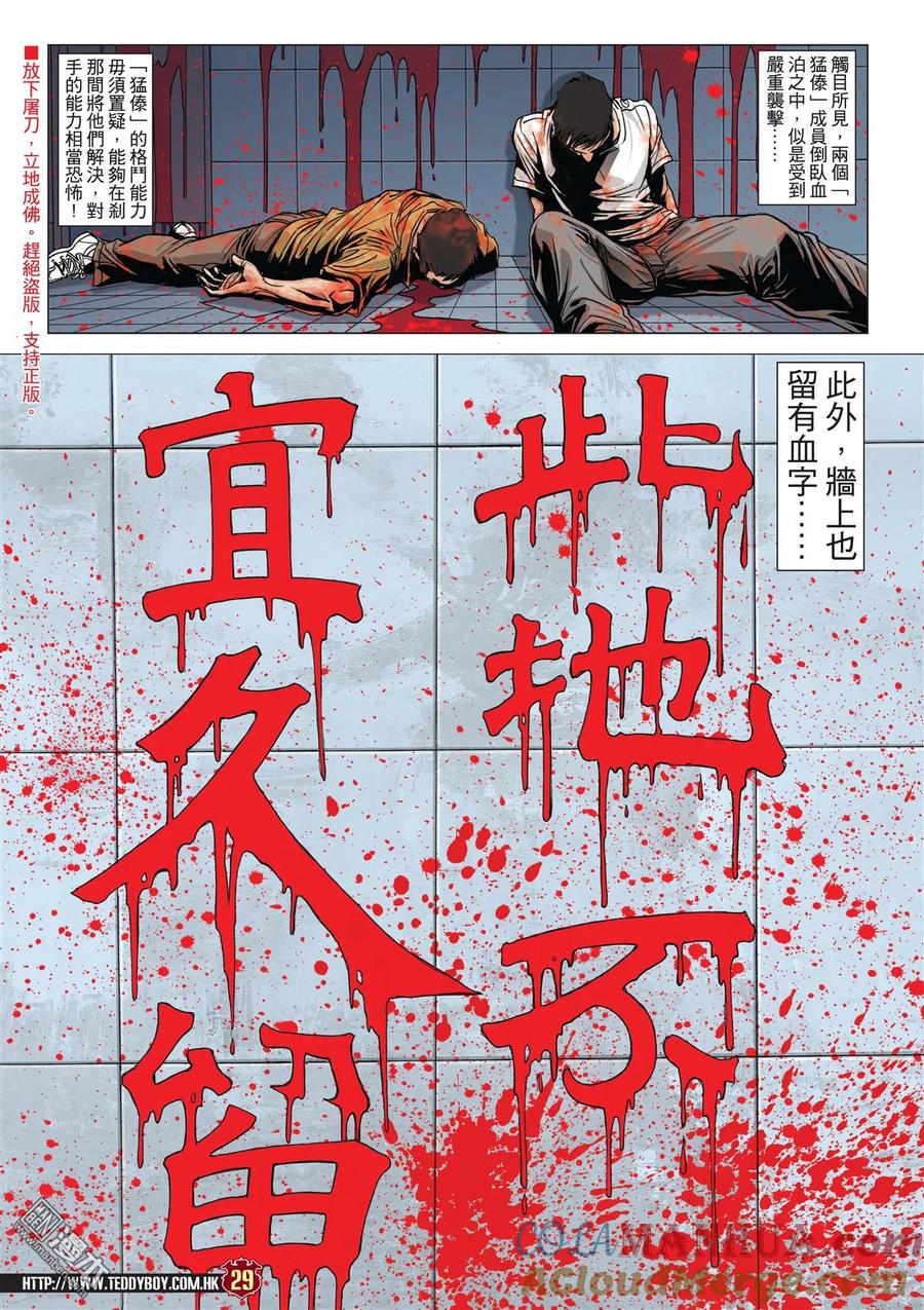 古惑仔 第2045回 天收的故事 第27页