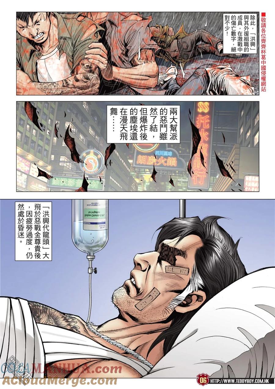 古惑仔 第2045回 天收的故事 第5页