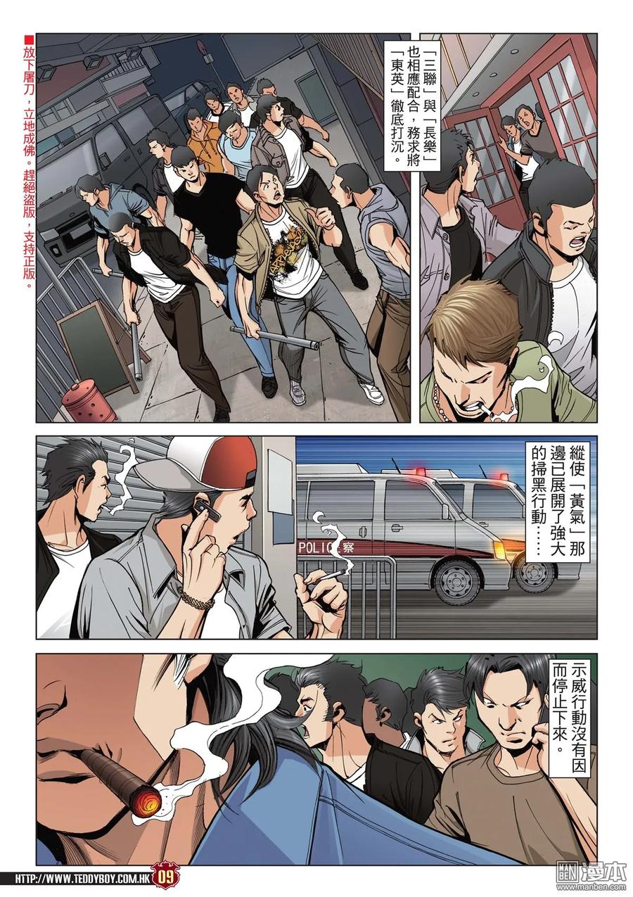 古惑仔 第2045回 天收的故事 第8页