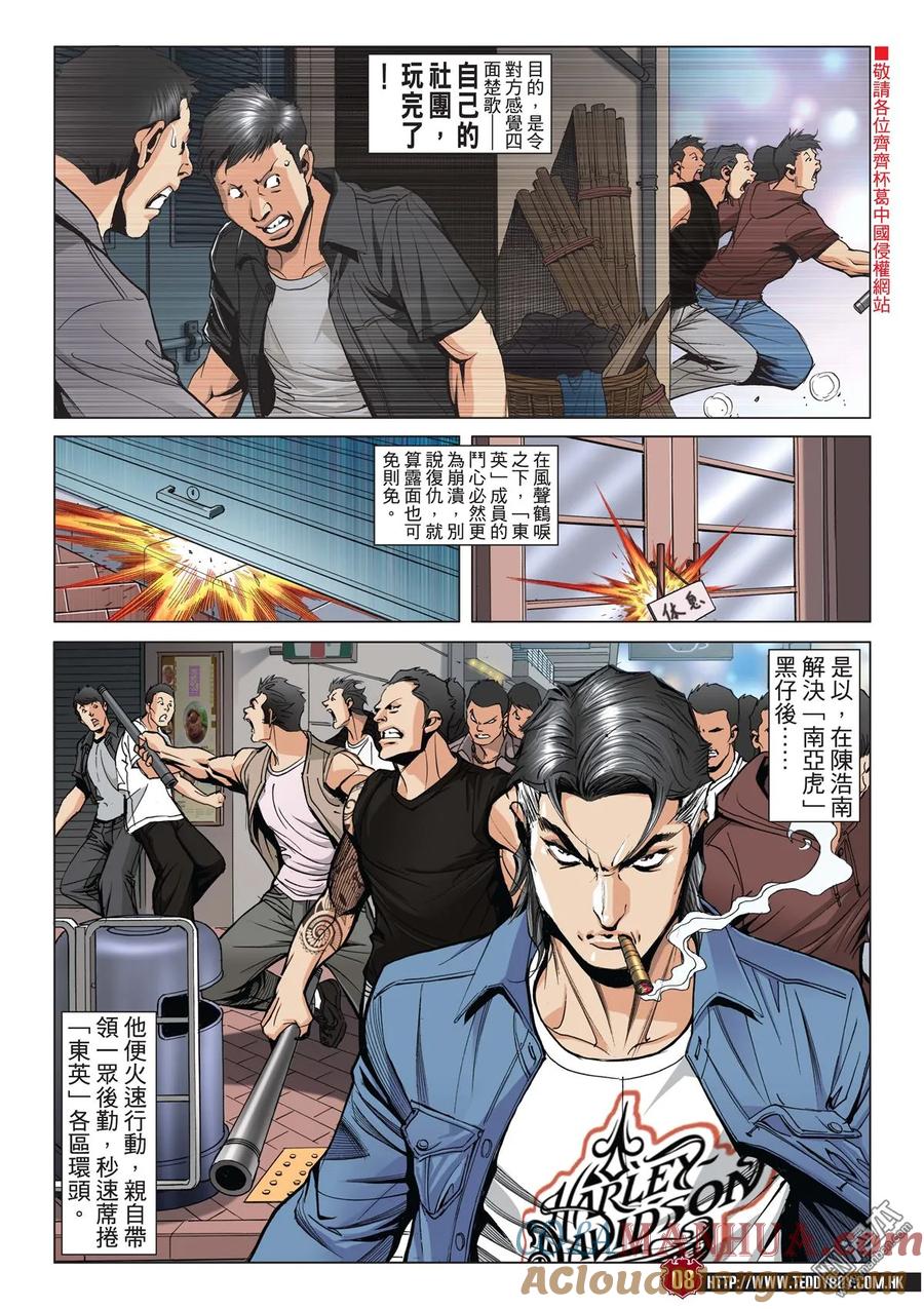 古惑仔 第2045回 天收的故事 第7页
