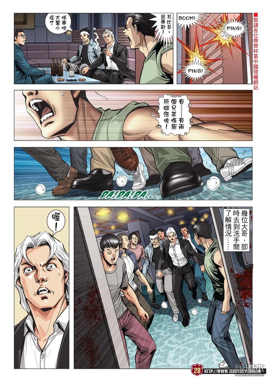 古惑仔 第2045回 天收的故事 第26页