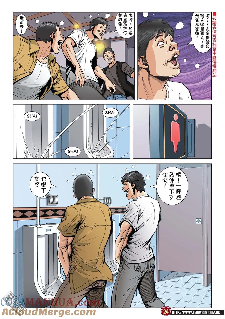 古惑仔 第2045回 天收的故事 第23页