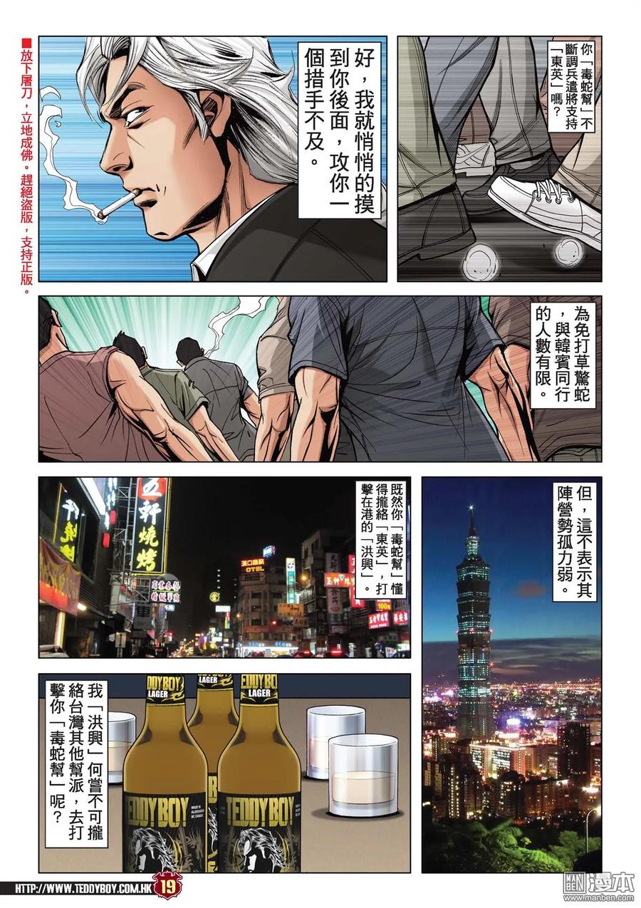 古惑仔 第2045回 天收的故事 第18页