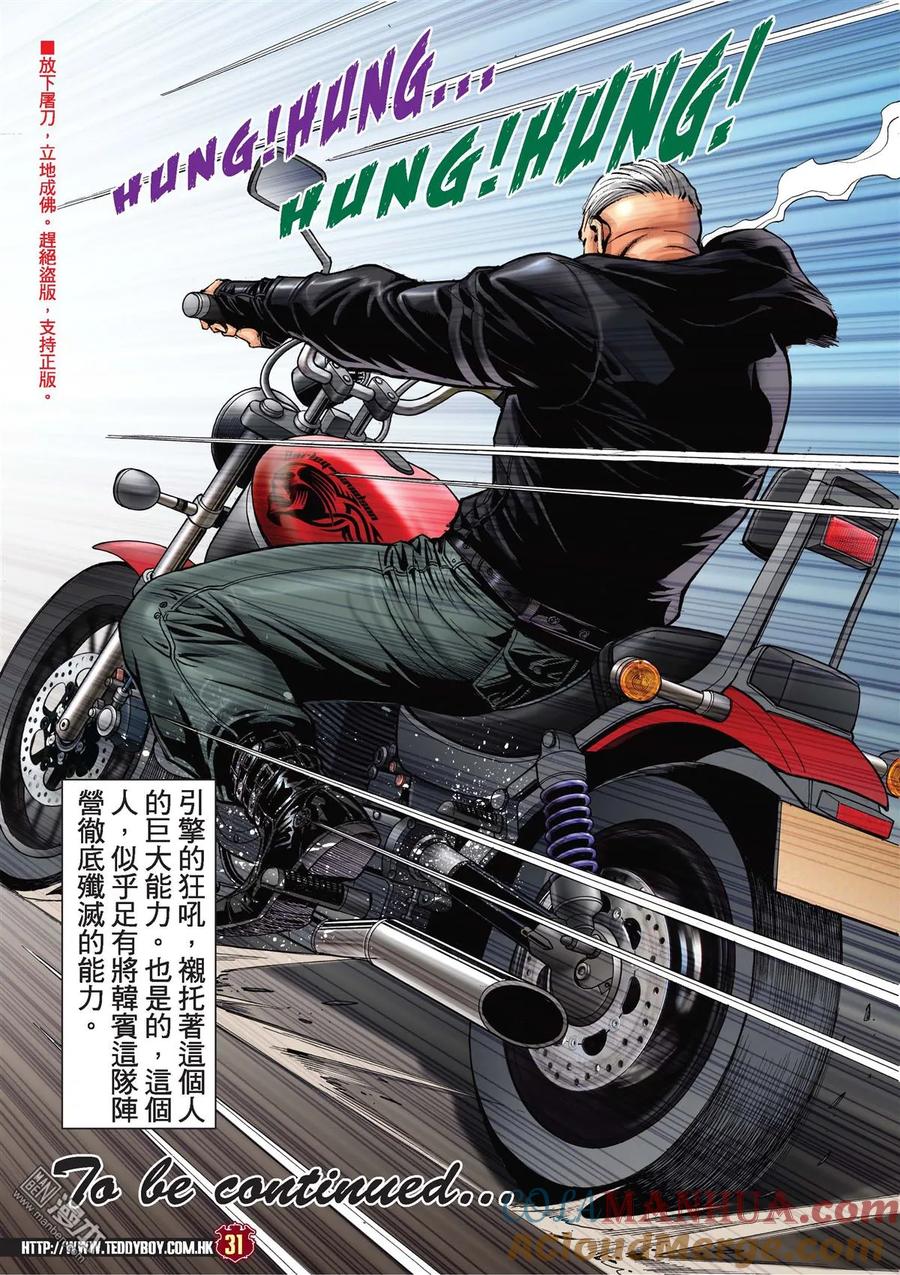 古惑仔 第2045回 天收的故事 第29页