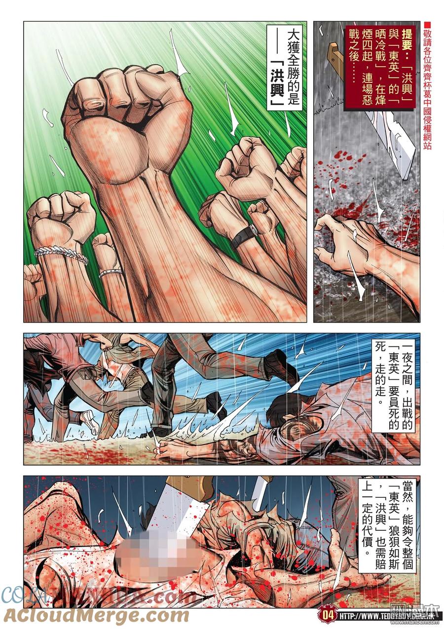 古惑仔 第2045回 天收的故事 第3页