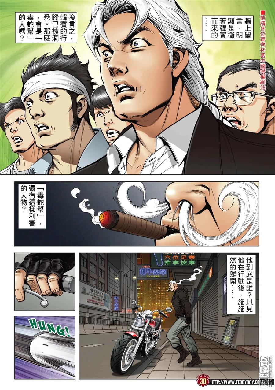 古惑仔 第2045回 天收的故事 第28页