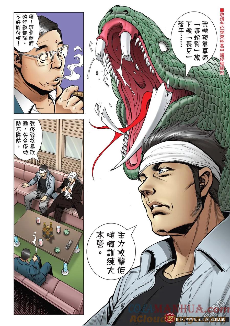 古惑仔 第2045回 天收的故事 第21页