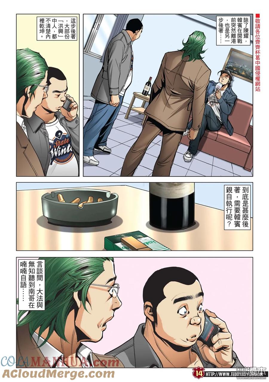 古惑仔 第2045回 天收的故事 第13页