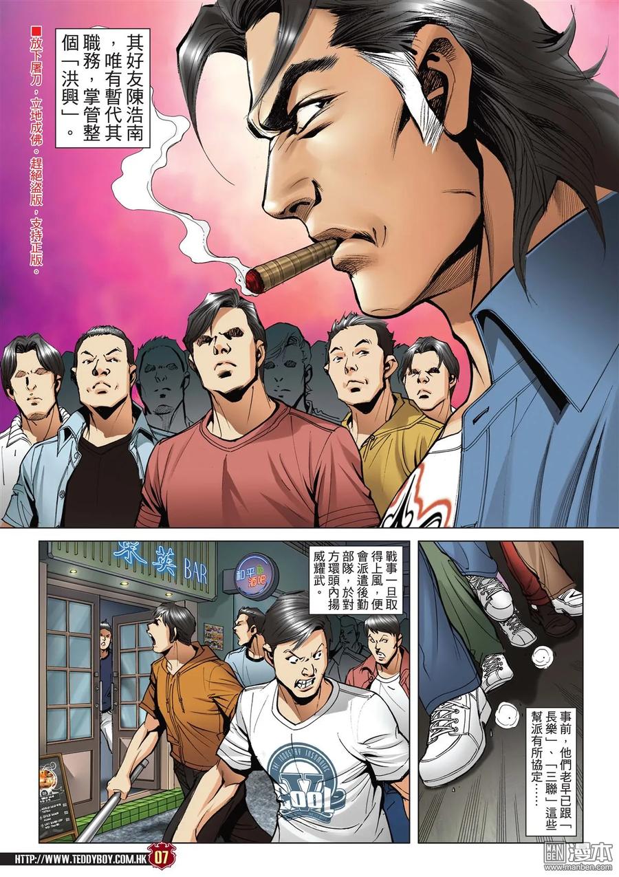 古惑仔 第2045回 天收的故事 第6页