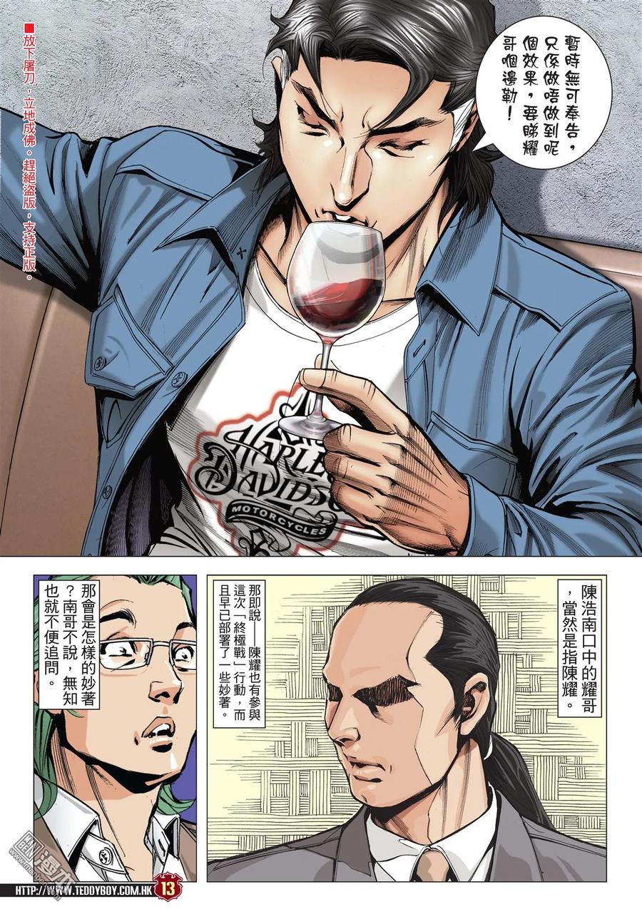 古惑仔 第2045回 天收的故事 第12页