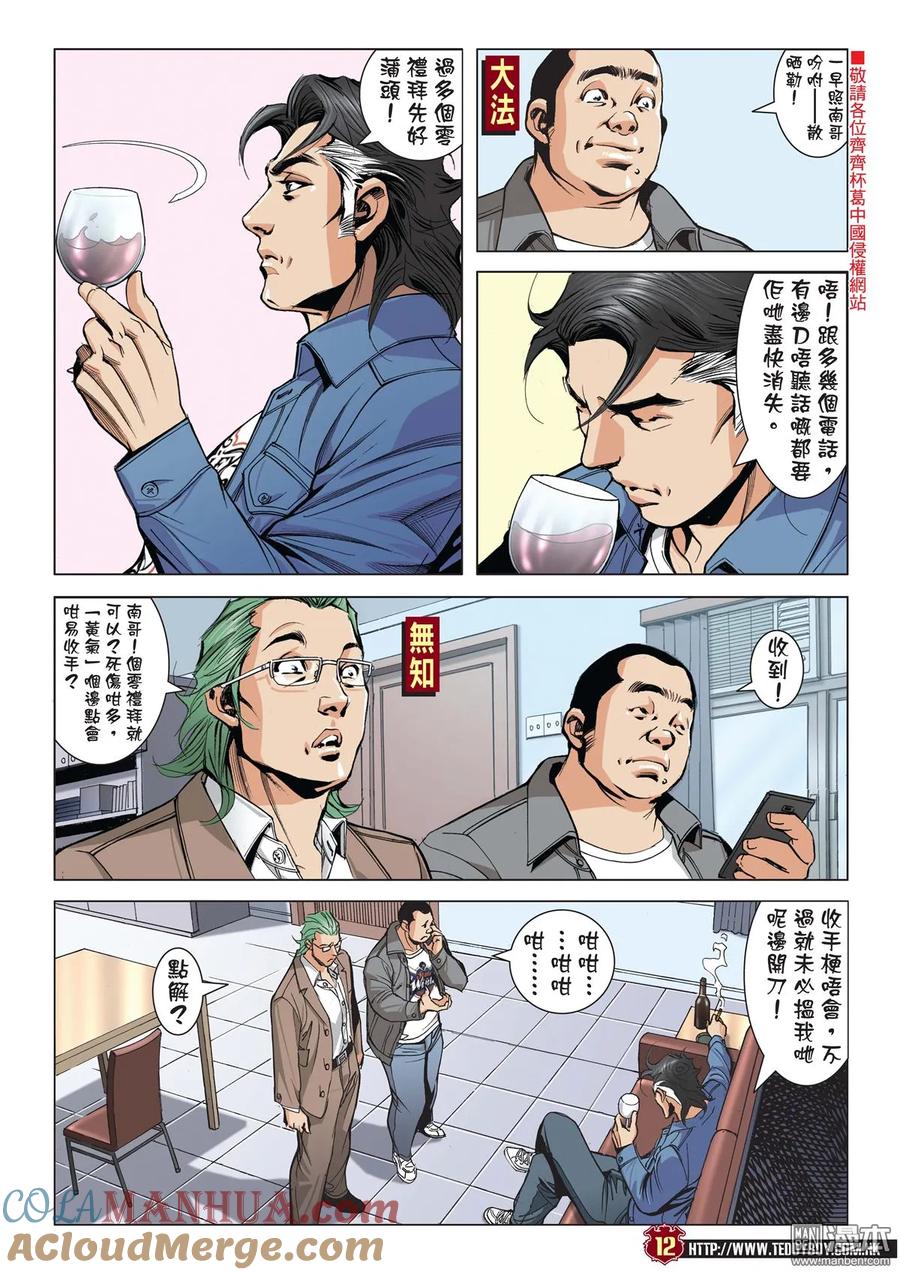 古惑仔 第2045回 天收的故事 第11页