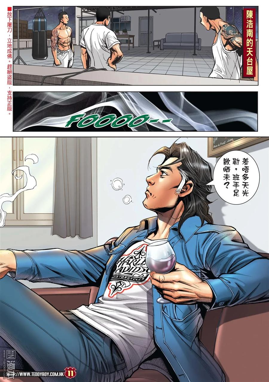 古惑仔 第2045回 天收的故事 第10页