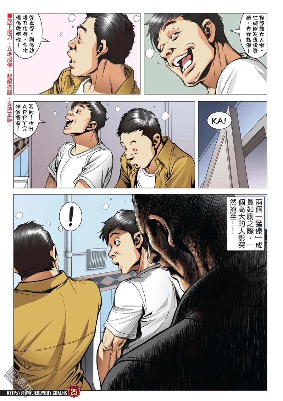 古惑仔 第2045回 天收的故事 第24页